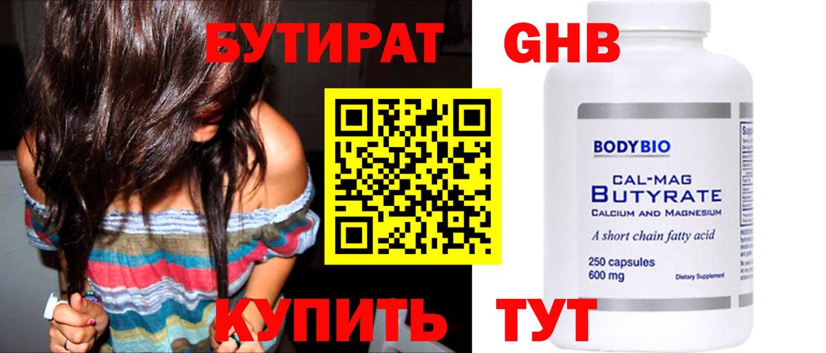Бутират BDO 33%  Вход с VPN  Тюмень 