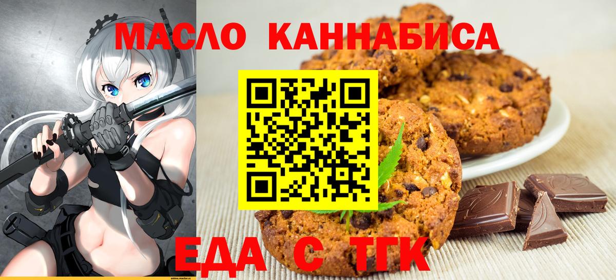 Печенье с ТГК конопля Тюмень