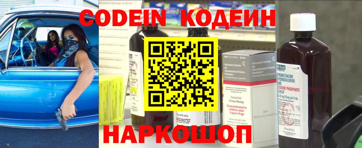 Кодеин Purple Drank Тюмень