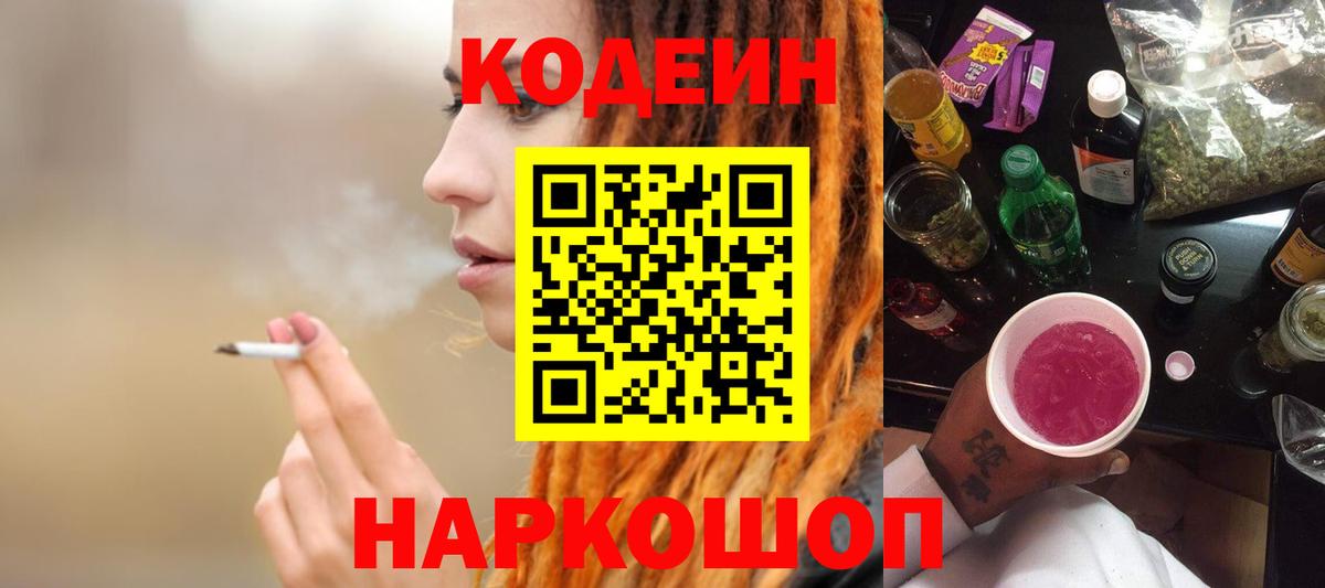 Тюмень  Codein Purple Drank  Кодеин Purple Drank  Вход с VPN 