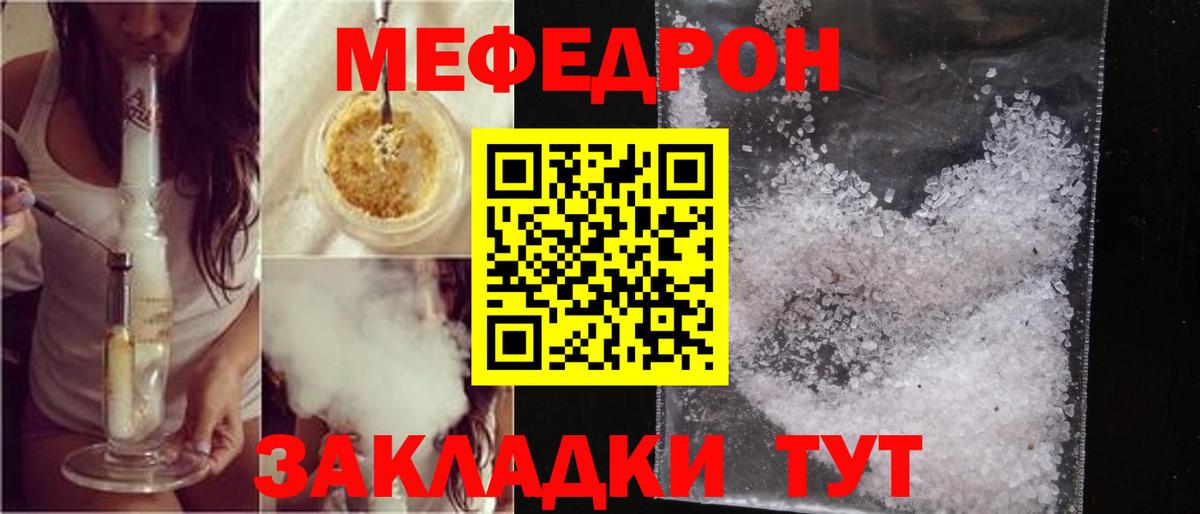 Мефедрон кристаллы Тюмень