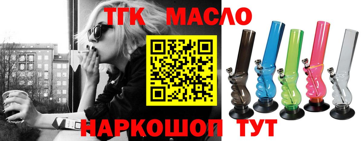 ТГК гашишное масло Тюмень